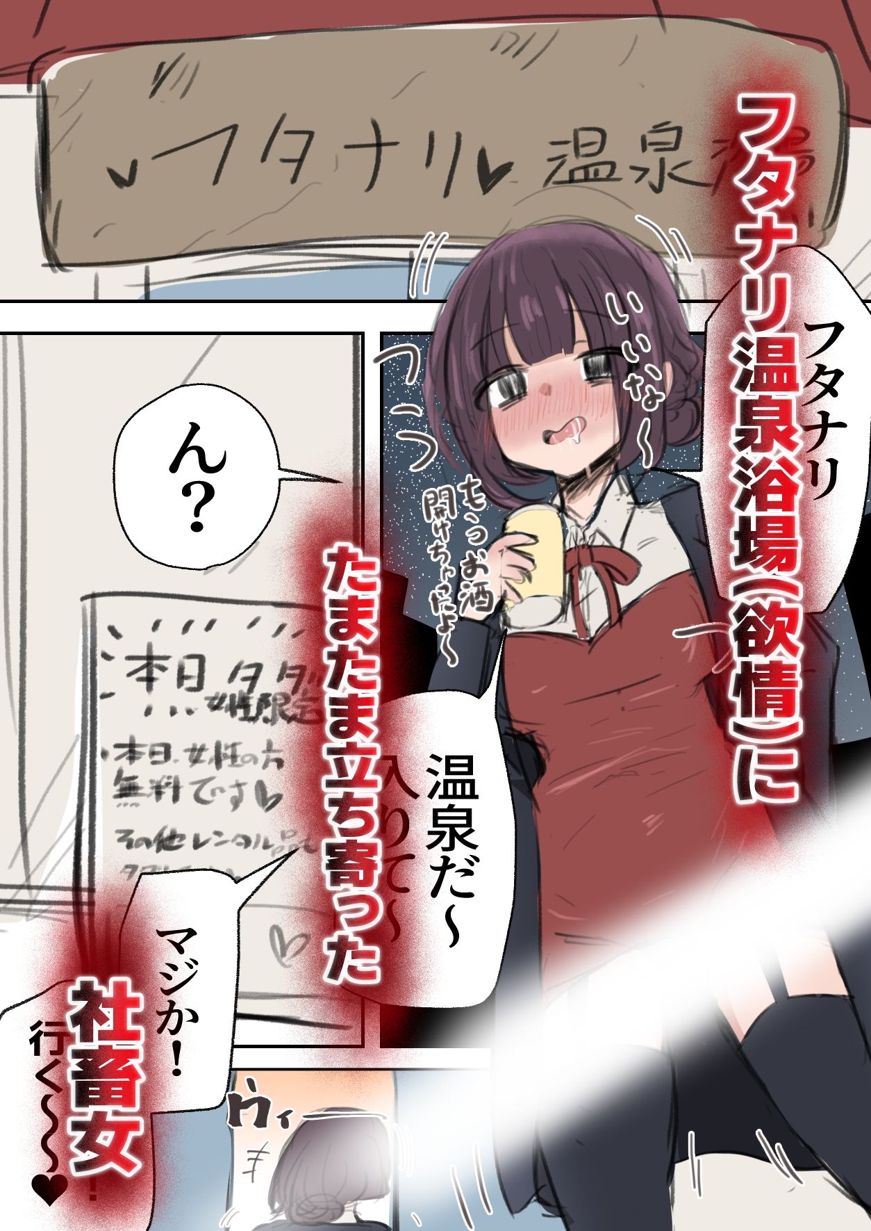 女性無料のフタナリ浴場（欲情） サンプル1ページ目