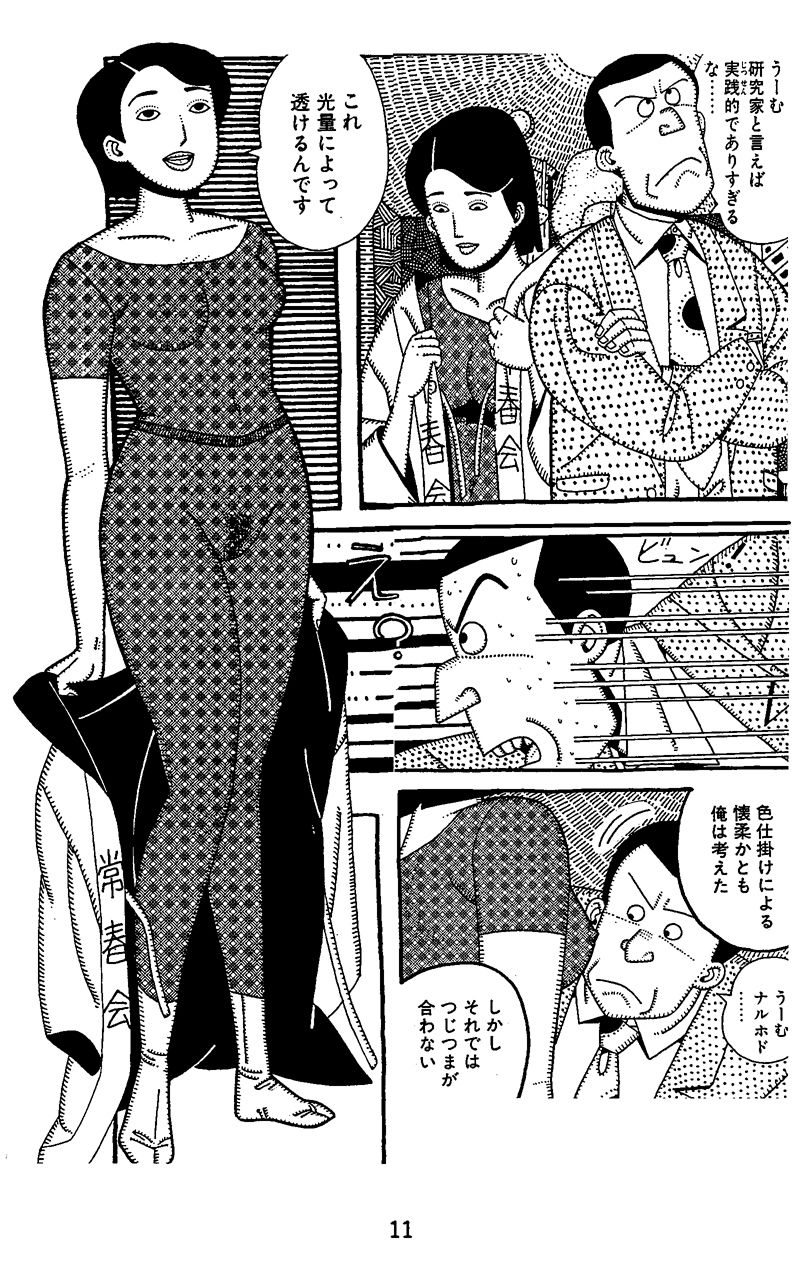 タフ＆…教団の女 サンプル1ページ目