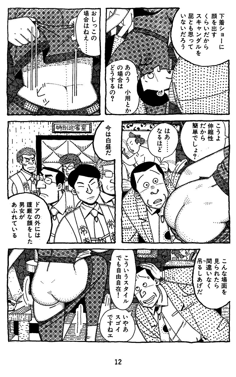 タフ＆…教団の女 サンプル2ページ目