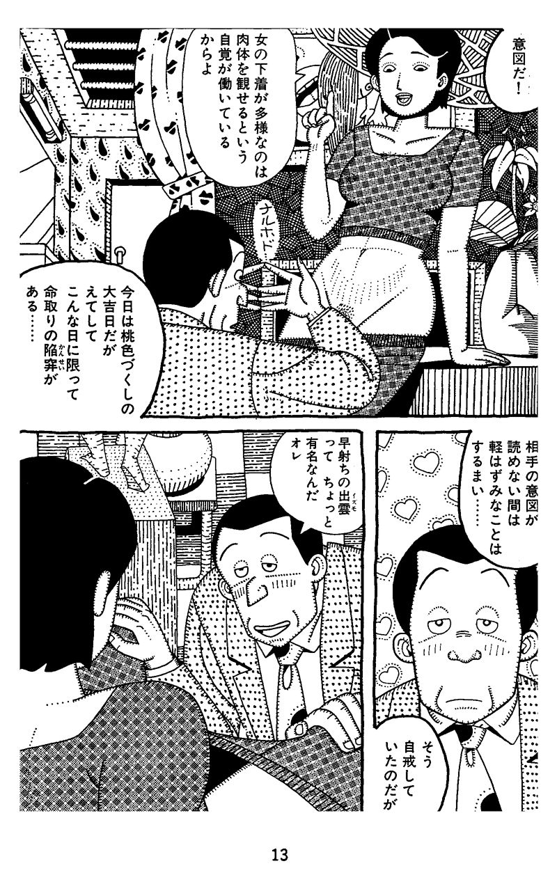 タフ＆…教団の女 サンプル3ページ目