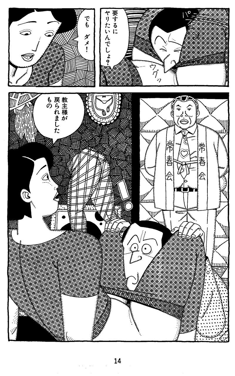 タフ＆…教団の女 サンプル4ページ目
