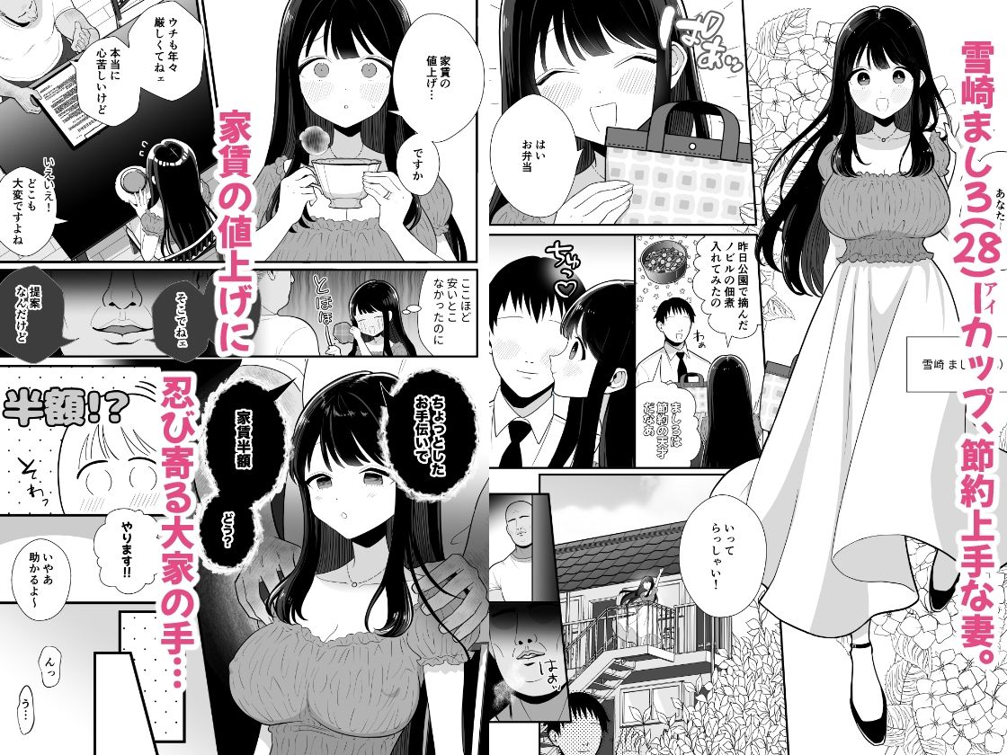 貧困妻が家賃をま◯こで払うまで〜28歳Iカップ清純妻、悪臭毛深キモおじ大家にNTR〜 サンプル1ページ目