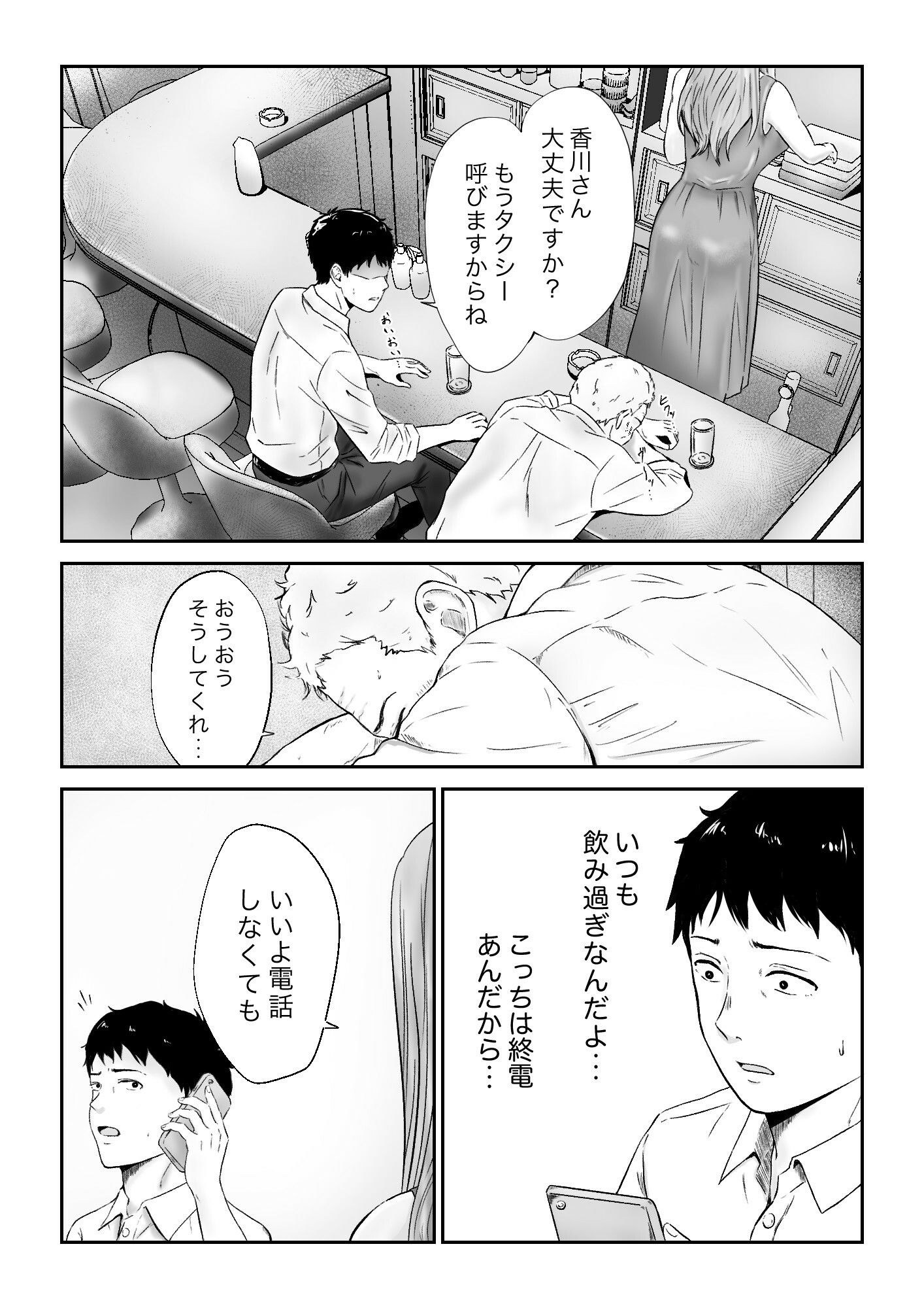 たまに付き添いで行くスナックの美人店員に声をかけられて・・・ サンプル1ページ目