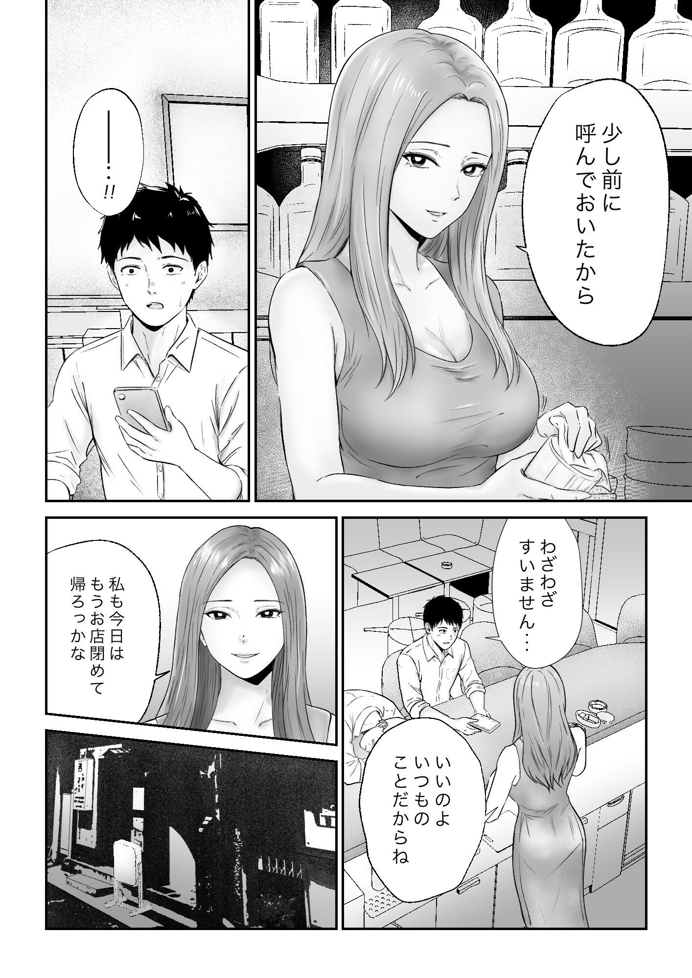 たまに付き添いで行くスナックの美人店員に声をかけられて・・・ サンプル2ページ目