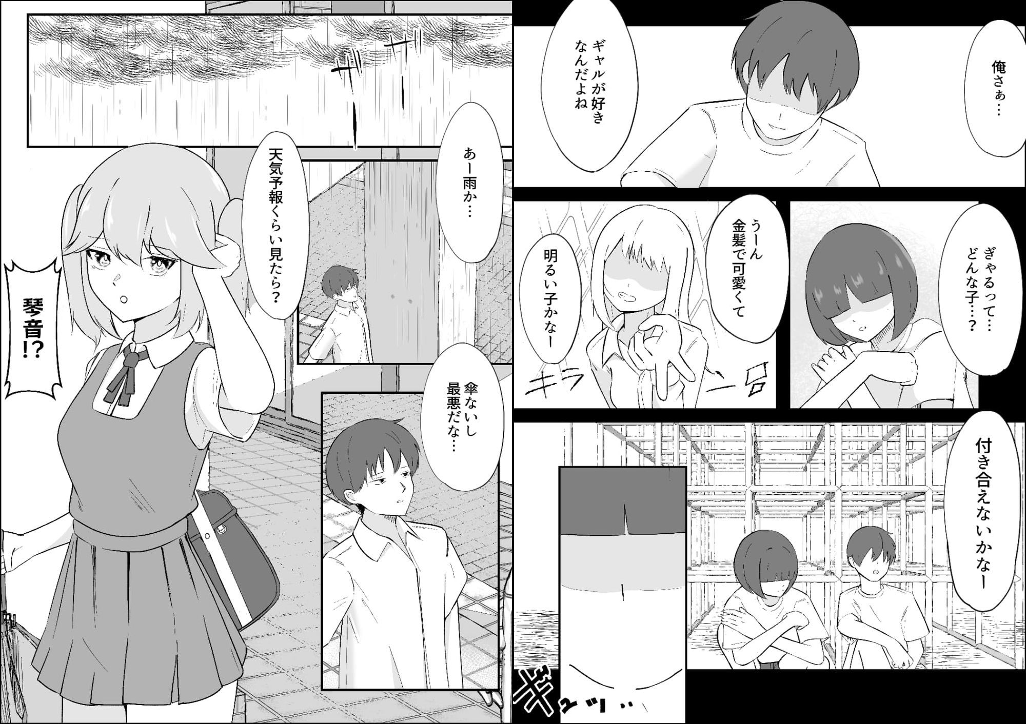 ダウナー幼馴染ギャルといちゃらぶえっちする話 サンプル1ページ目