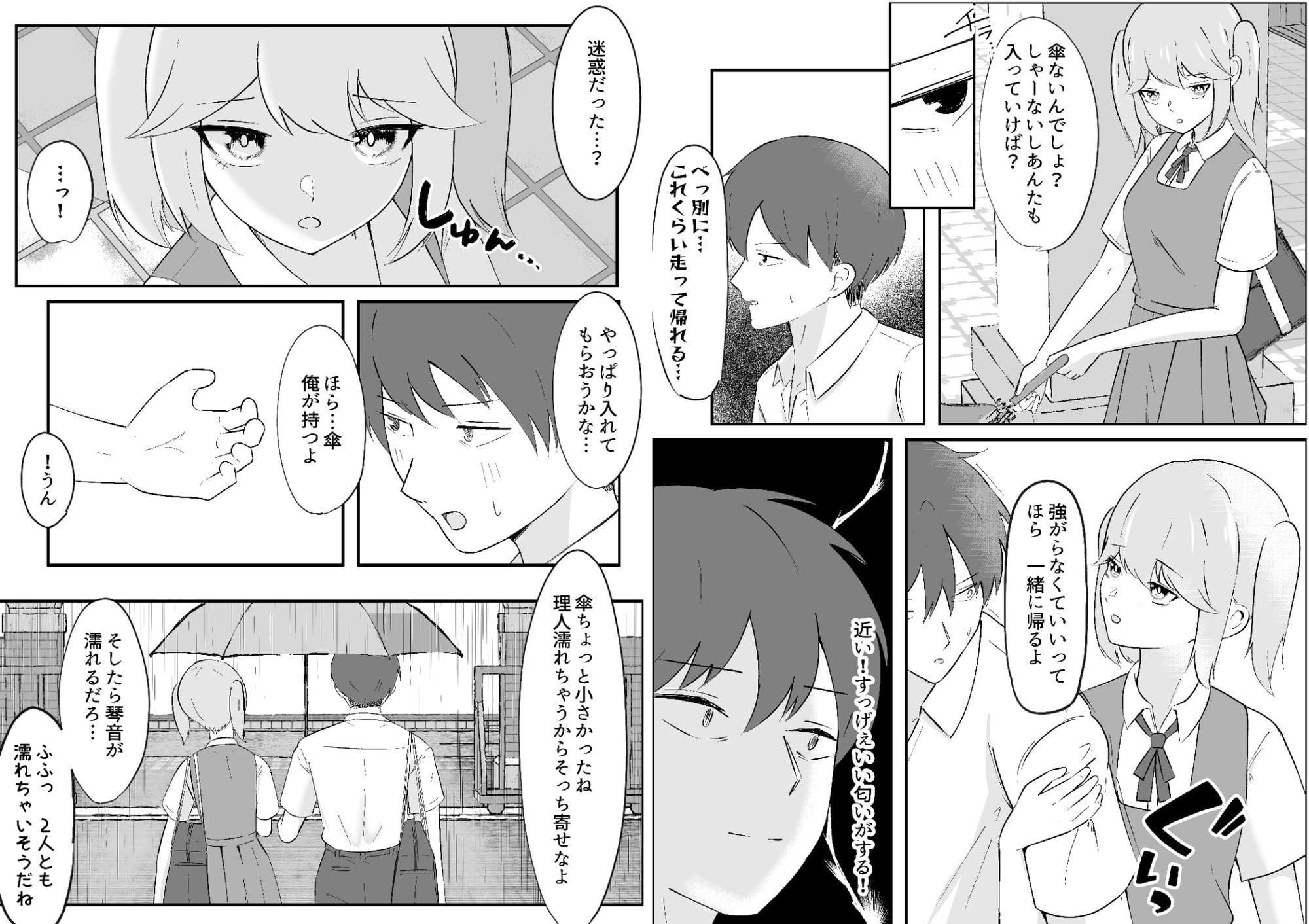 ダウナー幼馴染ギャルといちゃらぶえっちする話 サンプル2ページ目