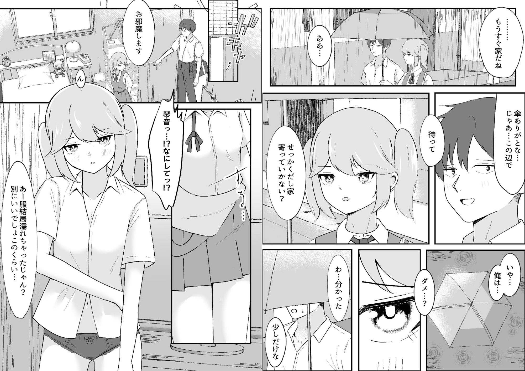 ダウナー幼馴染ギャルといちゃらぶえっちする話 サンプル3ページ目
