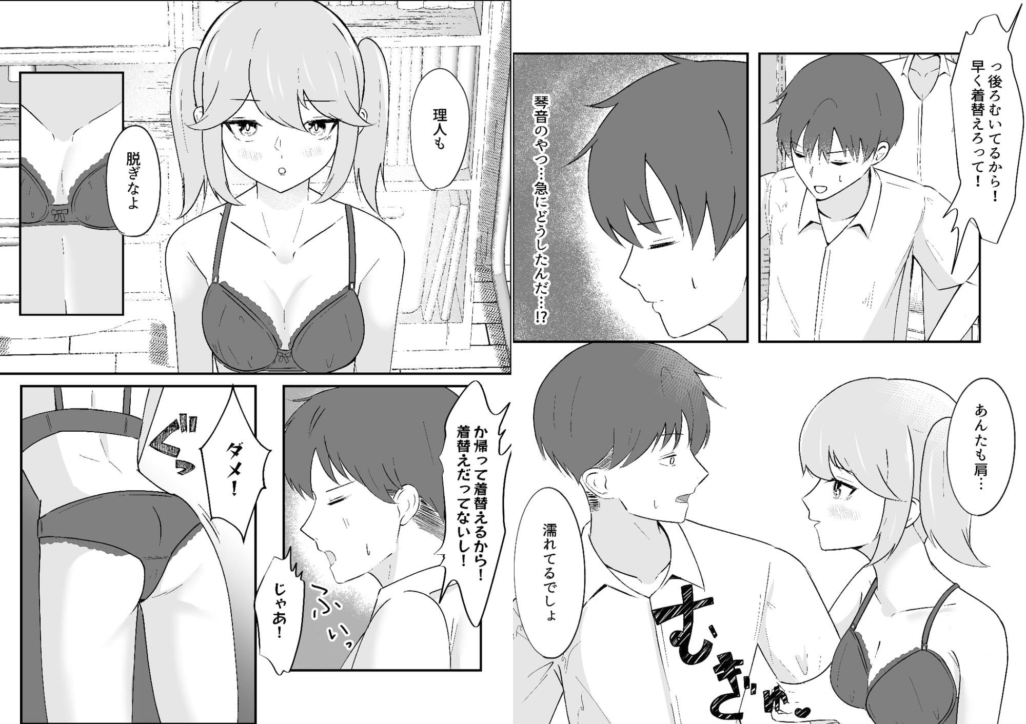 ダウナー幼馴染ギャルといちゃらぶえっちする話 サンプル4ページ目