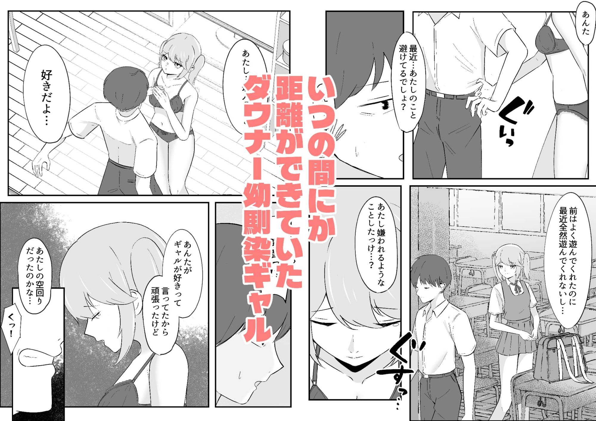 ダウナー幼馴染ギャルといちゃらぶえっちする話 サンプル5ページ目
