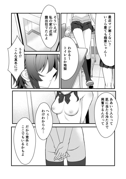 素直でクールなキミが好き  校内露出編 サンプル1ページ目