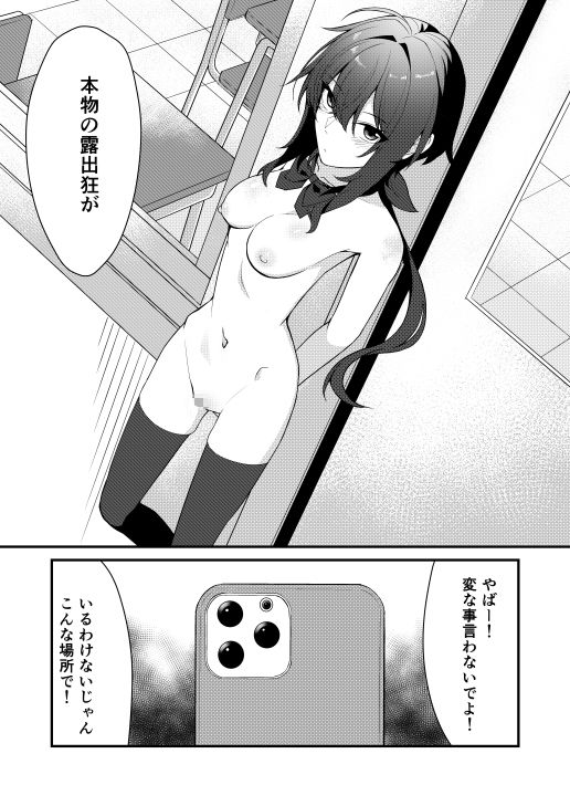 素直でクールなキミが好き  校内露出編 サンプル2ページ目