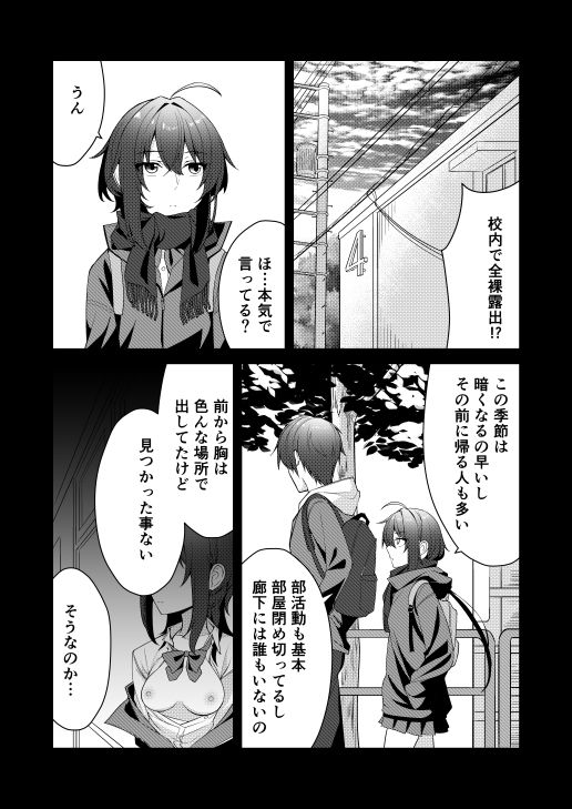 素直でクールなキミが好き  校内露出編 サンプル3ページ目