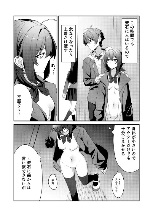 素直でクールなキミが好き  校内露出編 サンプル4ページ目