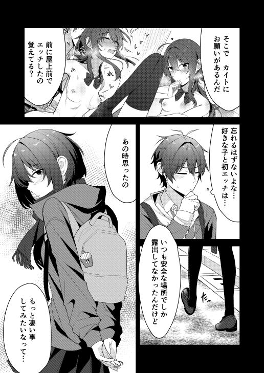 素直でクールなキミが好き  校内露出編 サンプル5ページ目