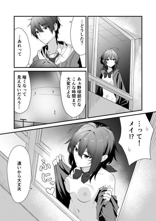 素直でクールなキミが好き  校内露出編 サンプル7ページ目