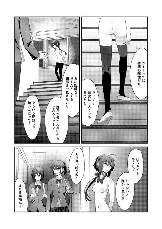 素直でクールなキミが好き  校内露出編 サンプル8ページ目