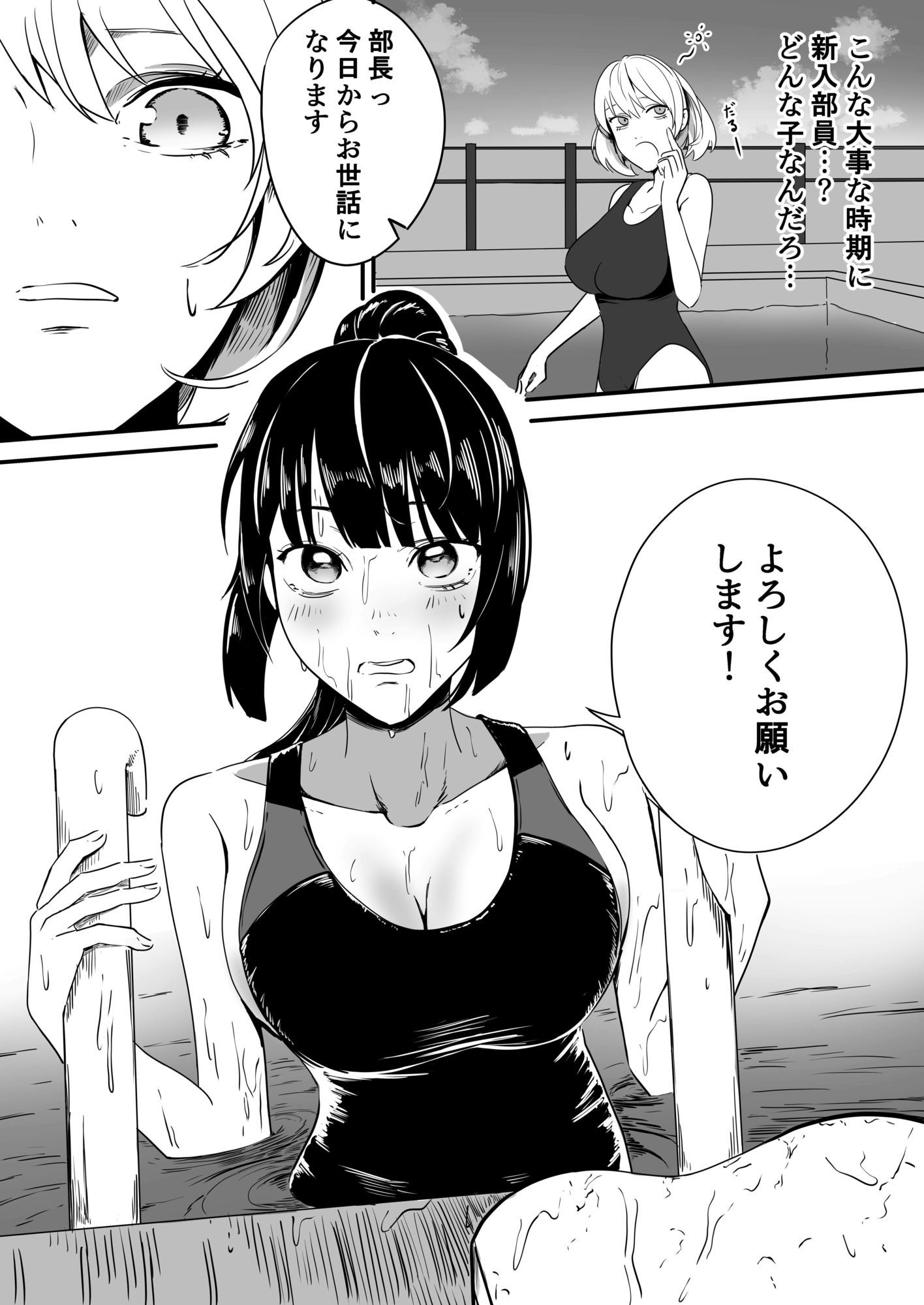 ふたなり水泳部の悶々 サンプル1ページ目