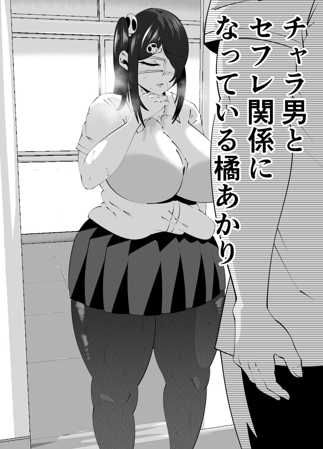 橘あかりは中二病（R18） サンプル2ページ目