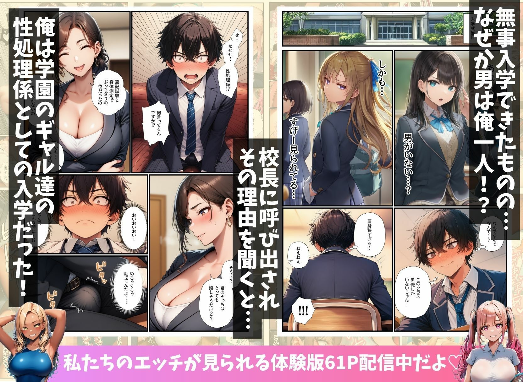 男が僕しかいない学園でギャル達の性処理係に任命されちゃった件 サンプル2ページ目