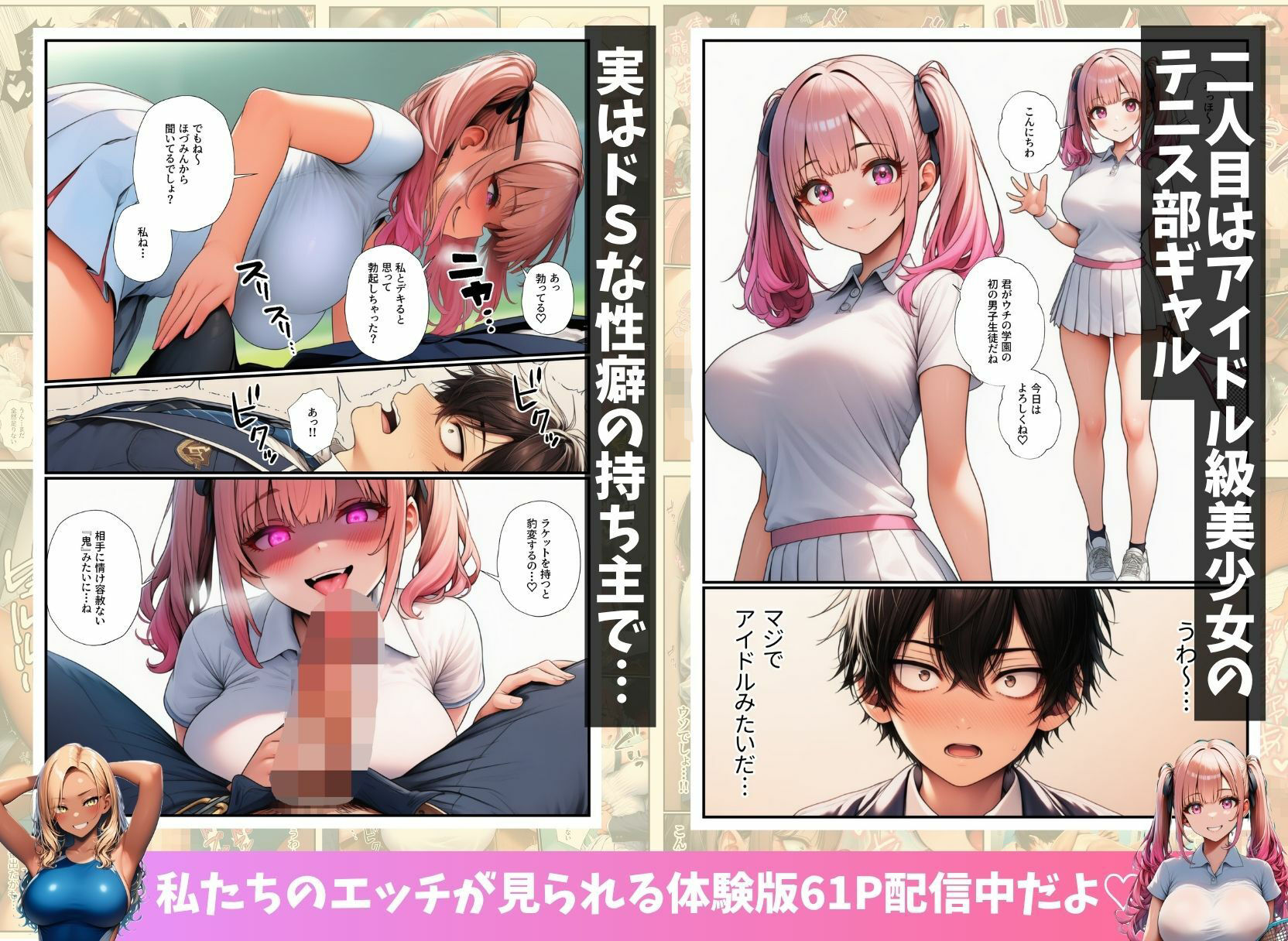 男が僕しかいない学園でギャル達の性処理係に任命されちゃった件 サンプル5ページ目