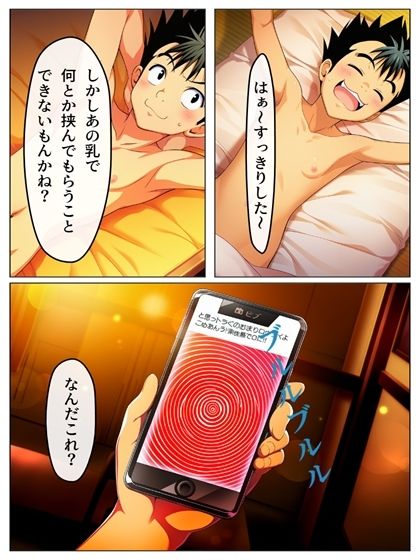 真・猿山無双催●アプリ編   ＋モーション動画（pc、スマホ版）  89ページ＋あとがき1ページ サンプル4ページ目