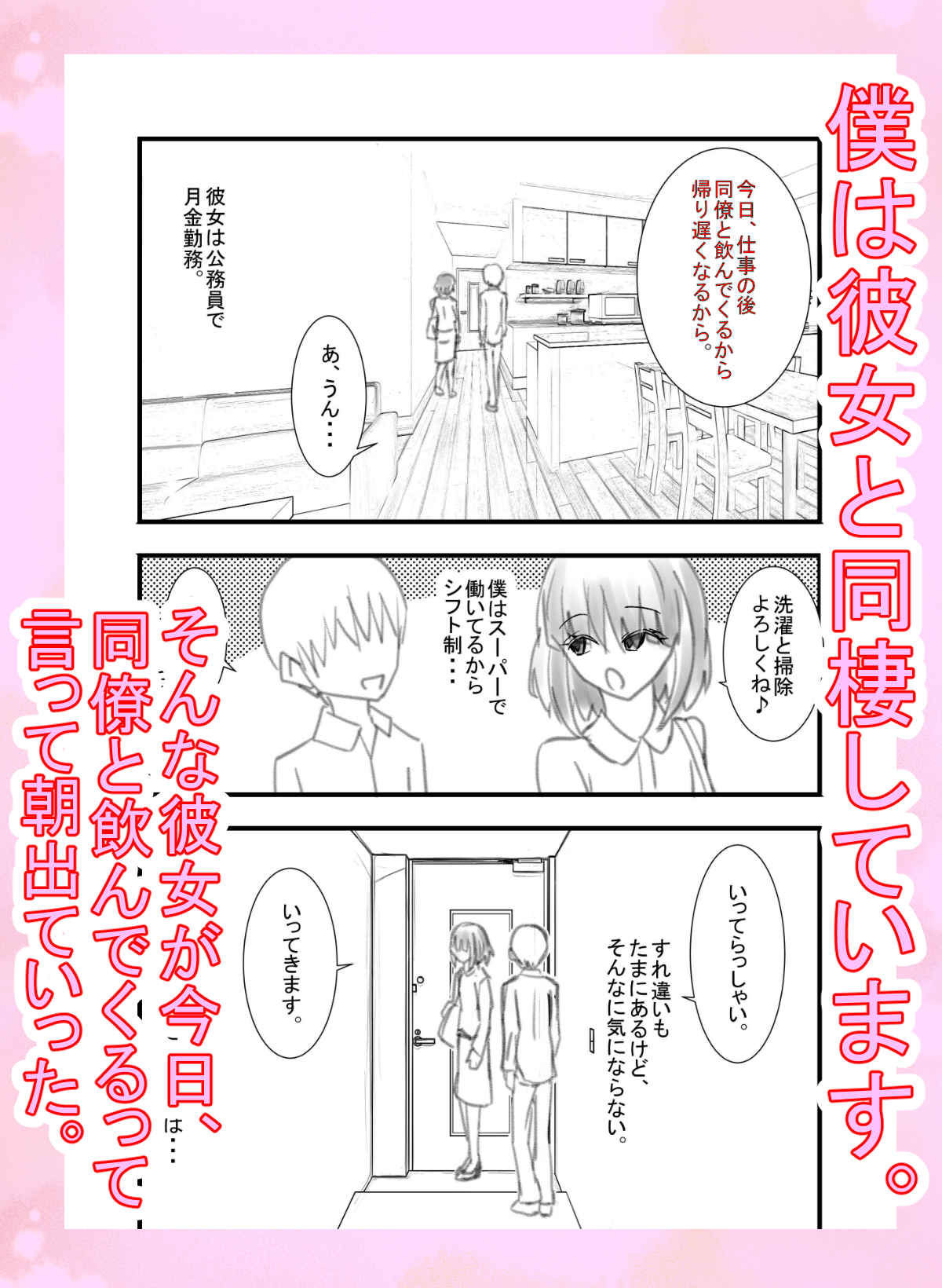 彼女の職場の、巨乳な先輩さんと後輩ちゃんに僕は逆NTR サンプル1ページ目