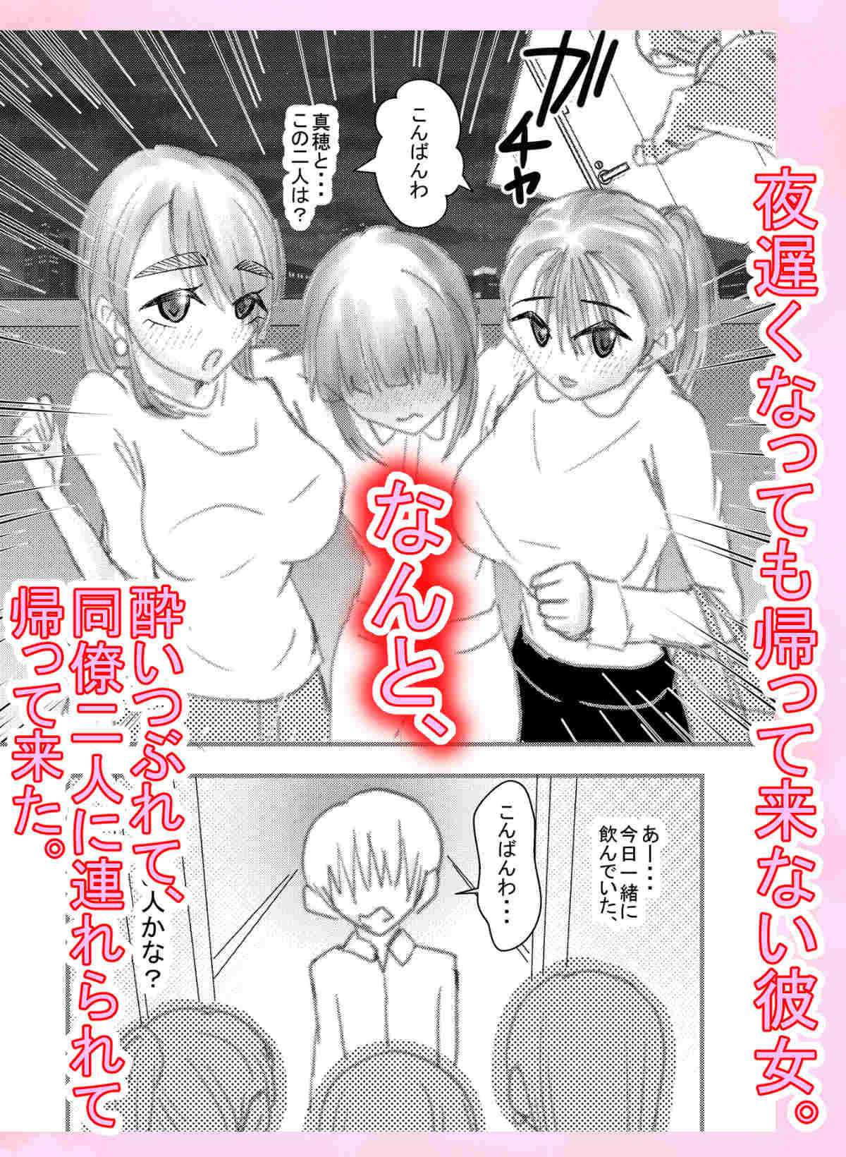 彼女の職場の、巨乳な先輩さんと後輩ちゃんに僕は逆NTR サンプル2ページ目