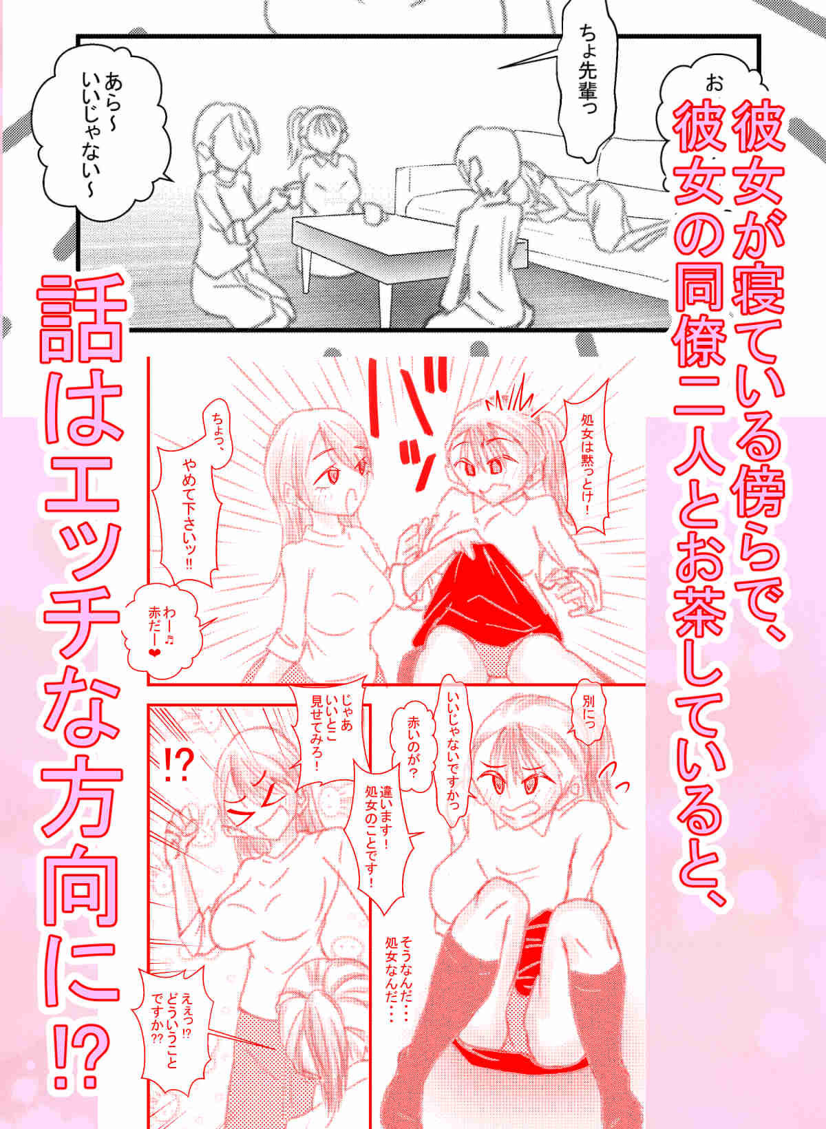 彼女の職場の、巨乳な先輩さんと後輩ちゃんに僕は逆NTR サンプル3ページ目