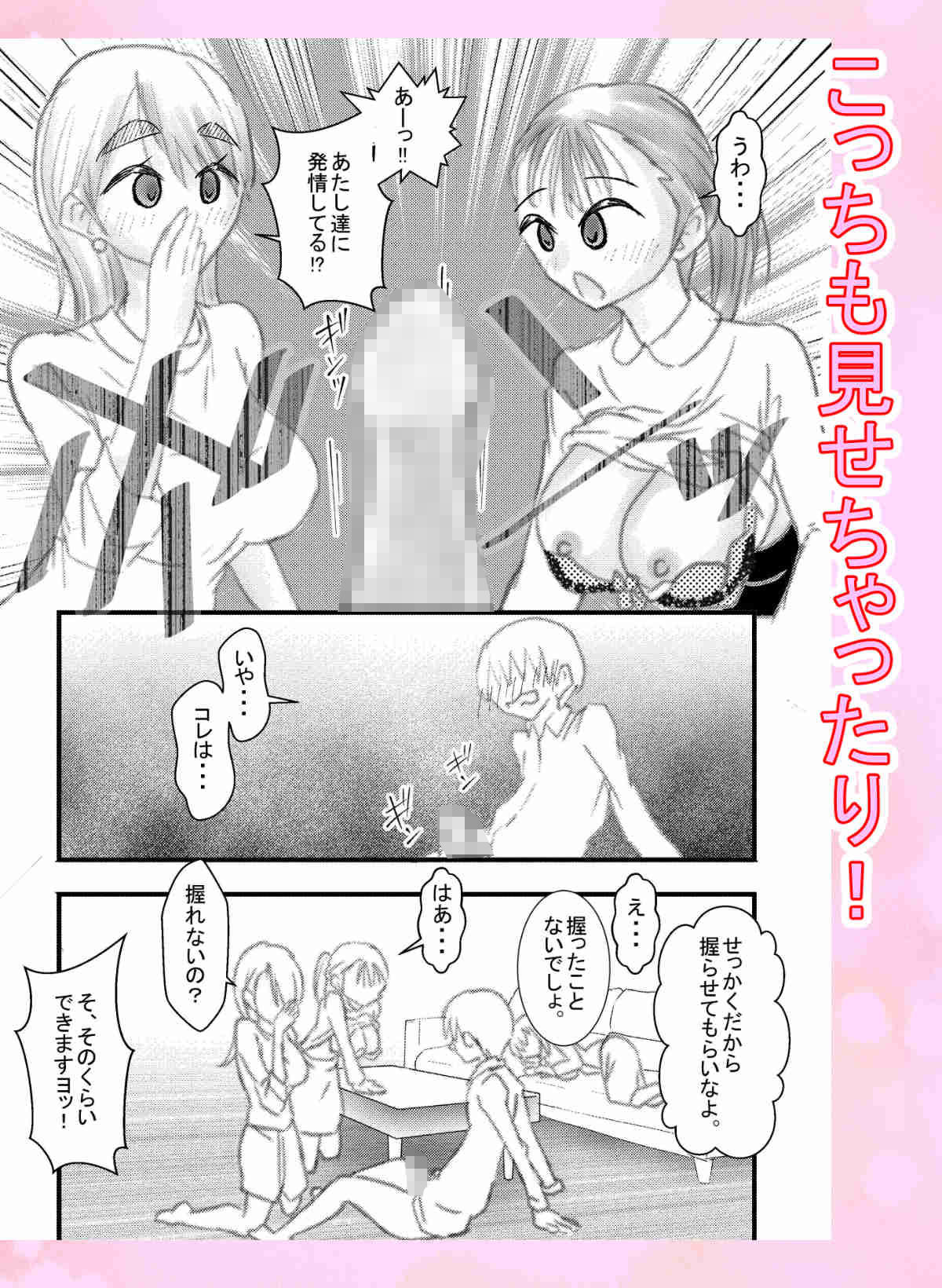 彼女の職場の、巨乳な先輩さんと後輩ちゃんに僕は逆NTR サンプル5ページ目