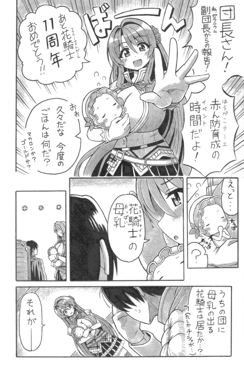 赤の幸福ミルク サンプル1ページ目