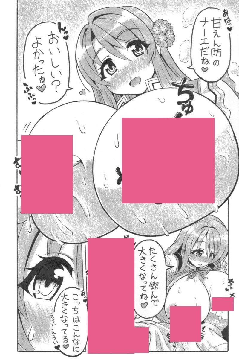赤の幸福ミルク サンプル2ページ目