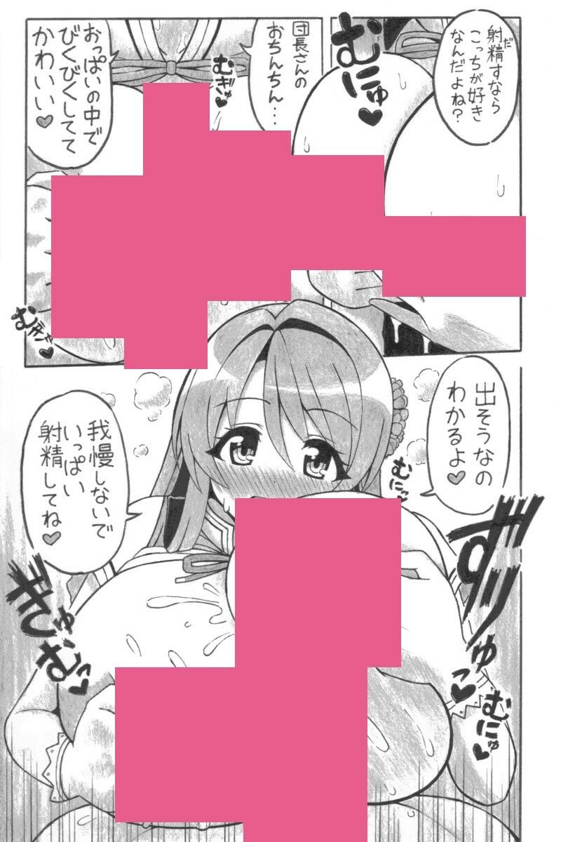 赤の幸福ミルク サンプル3ページ目