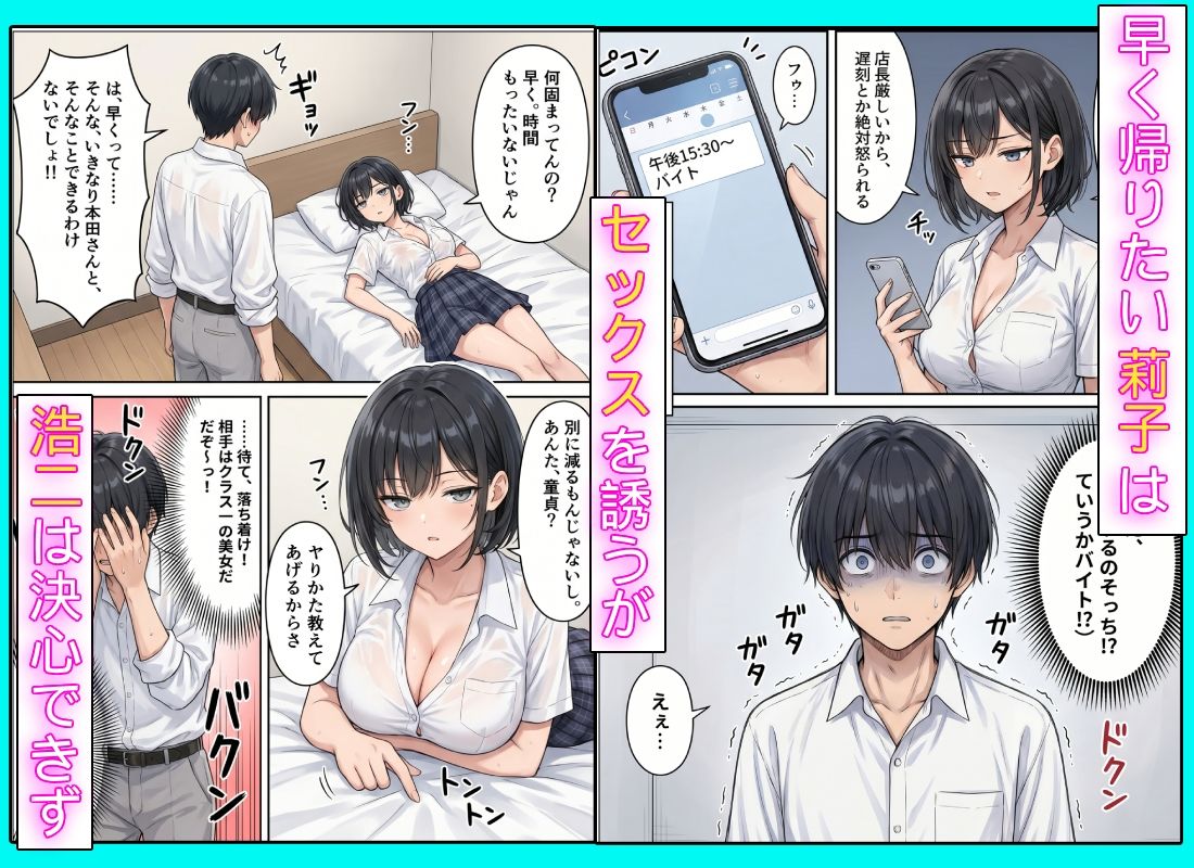 童貞陰キャの僕がクールギャルとセックスしないと出られない部屋に閉じ込められた話 サンプル2ページ目