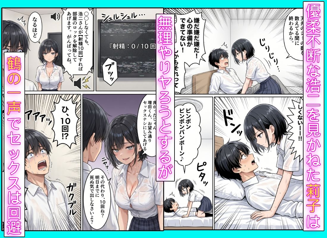 童貞陰キャの僕がクールギャルとセックスしないと出られない部屋に閉じ込められた話 サンプル3ページ目