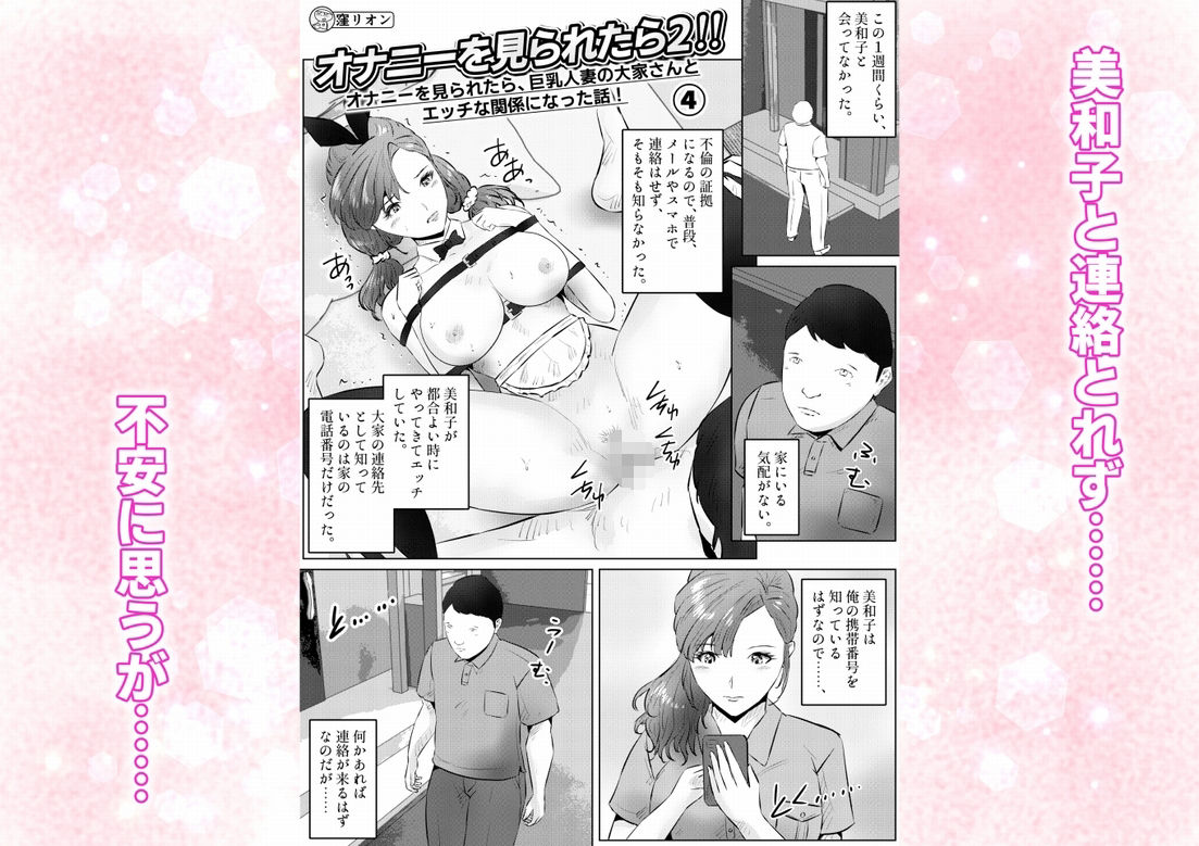 オナニーを見られたら2！！  オナニーを見られたら、巨乳人妻の大家さんとエッチな関係になった話！  4話（全4話） サンプル1ページ目