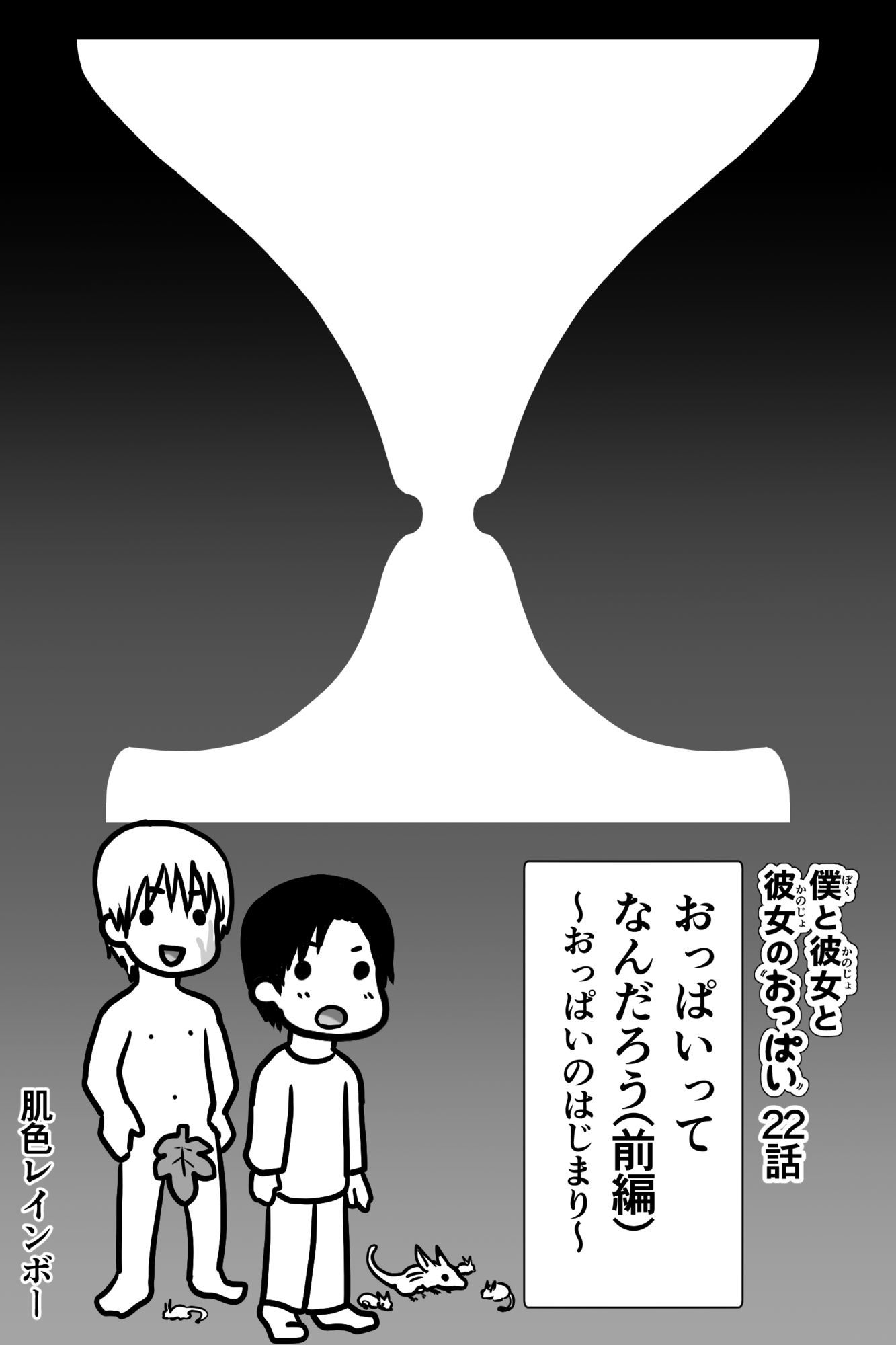 僕と彼女と彼女のおっぱい−7 サンプル3ページ目