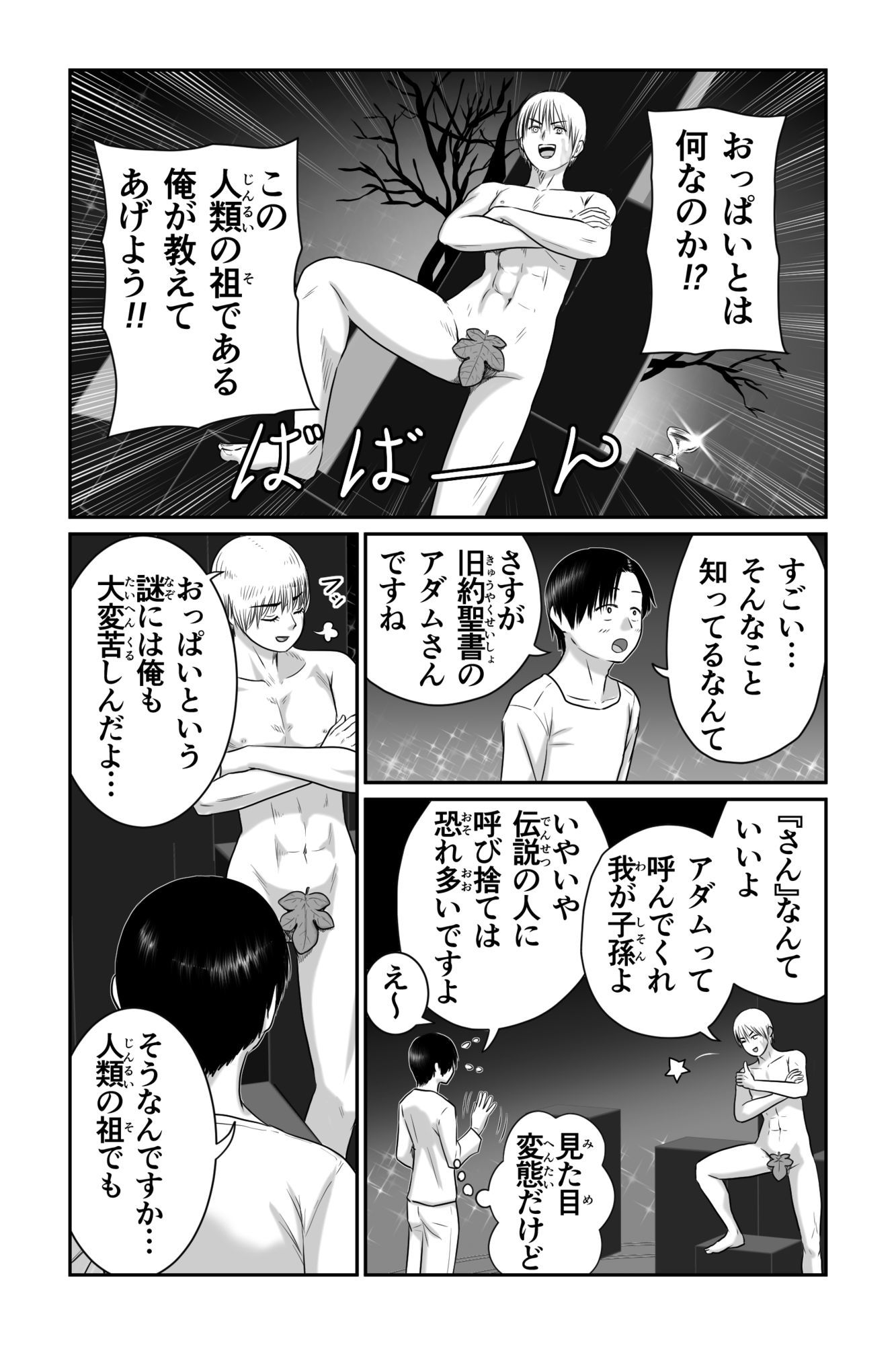 僕と彼女と彼女のおっぱい−7 サンプル5ページ目