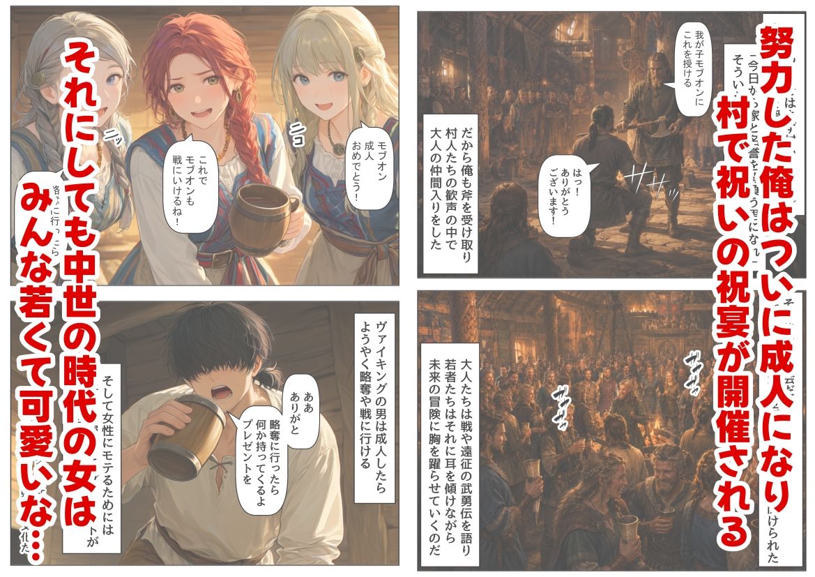 ヴァイキングに転生したら、エロすぎた話 サンプル2ページ目