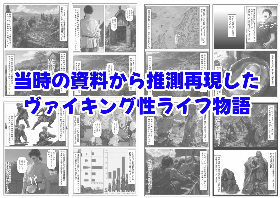 ヴァイキングに転生したら、エロすぎた話 サンプル7ページ目