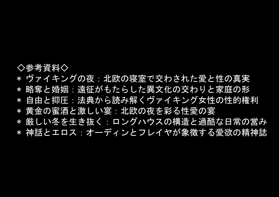 ヴァイキングに転生したら、エロすぎた話 サンプル8ページ目