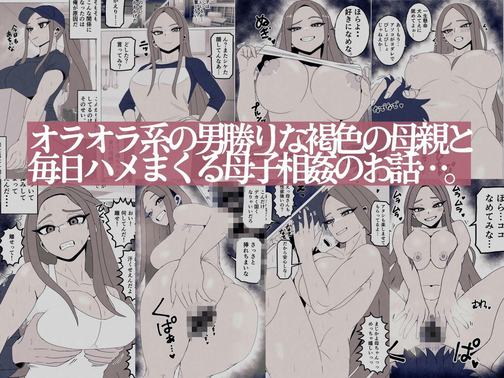 日焼けオラオラ母ちゃんはなんやかんやヤラせてくれる〜男勝りな褐色母親と毎日汗だくハメまくり〜 サンプル1ページ目