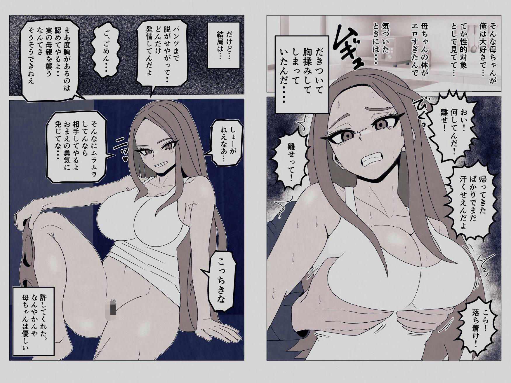 日焼けオラオラ母ちゃんはなんやかんやヤラせてくれる〜男勝りな褐色母親と毎日汗だくハメまくり〜 サンプル5ページ目