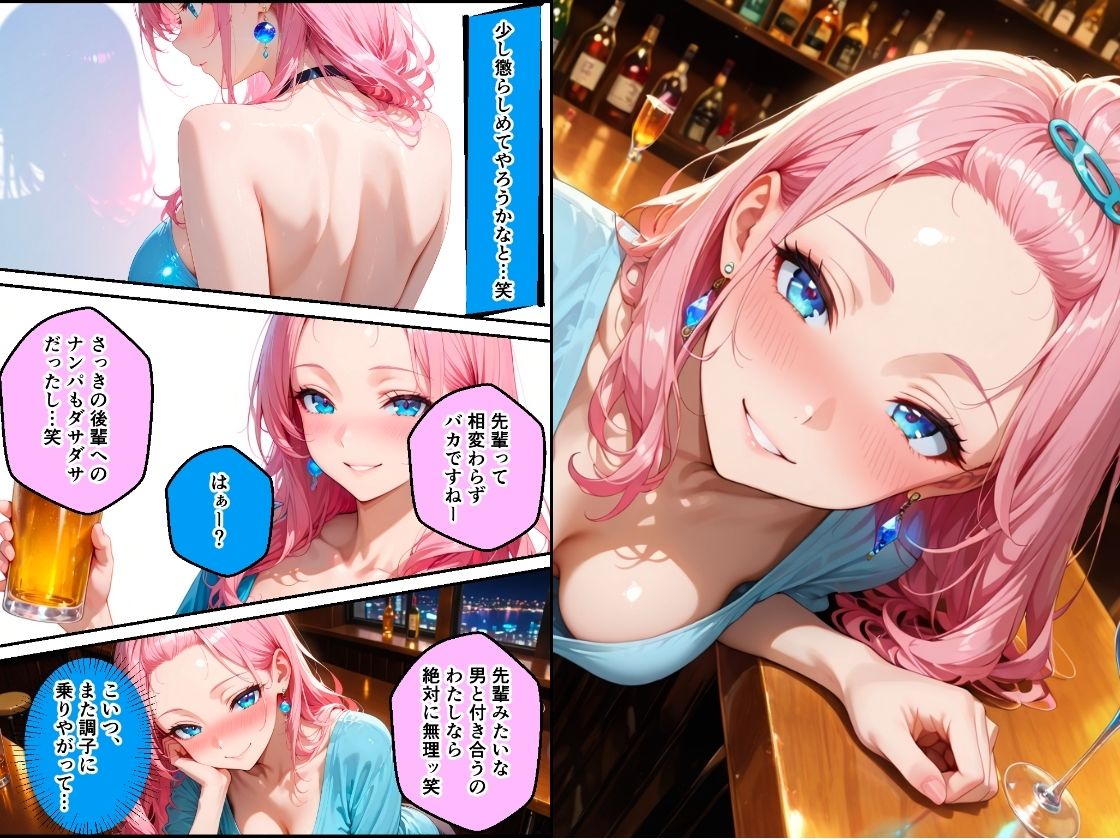 巨乳だけど生意気な後輩を酔い潰しアヘ顔になるまで犯してNTRした話 サンプル2ページ目