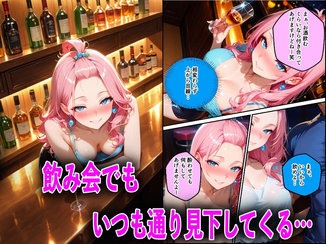 巨乳だけど生意気な後輩を酔い潰しアヘ顔になるまで犯してNTRした話 サンプル3ページ目