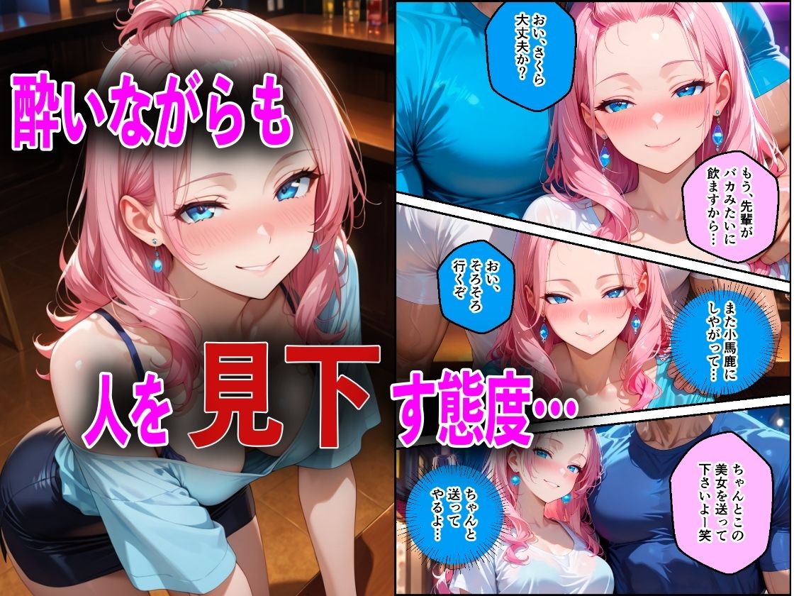 巨乳だけど生意気な後輩を酔い潰しアヘ顔になるまで犯してNTRした話 サンプル4ページ目