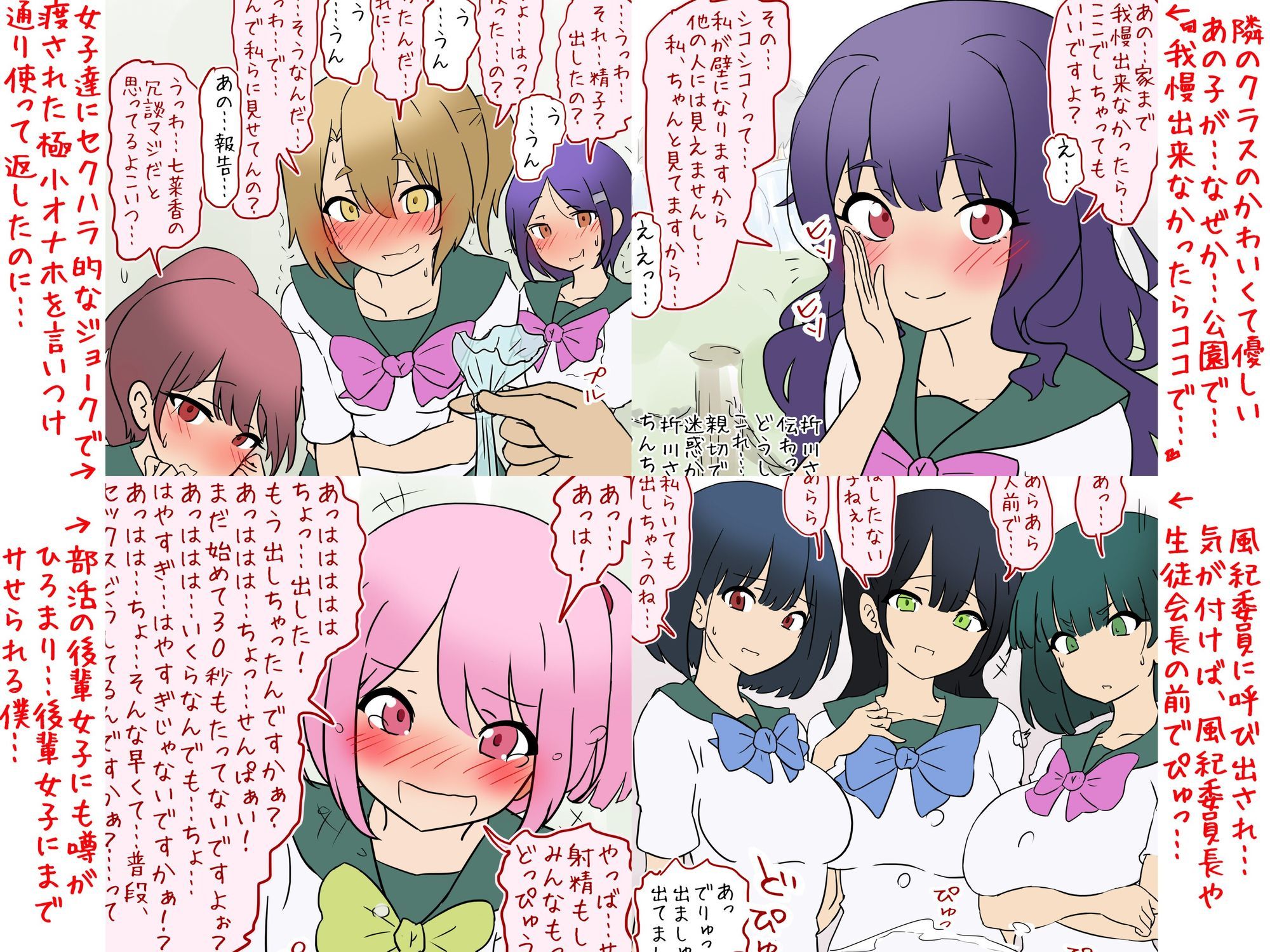【女子の前でオナニー】オナニー好きと思われて女子の前でやらされる話【M男】 サンプル2ページ目