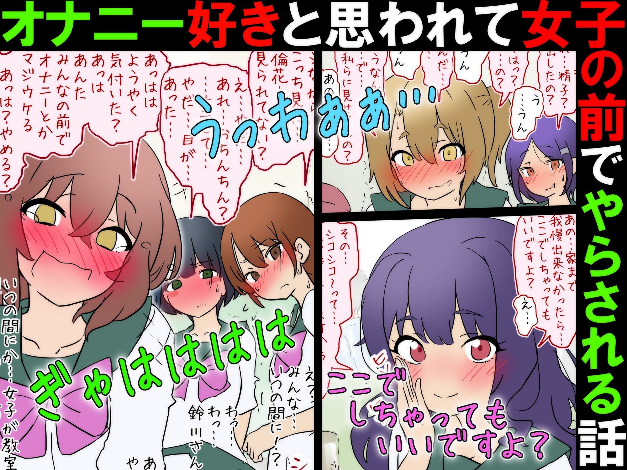 【女子の前でオナニー】オナニー好きと思われて女子の前でやらされる話【M男】 サンプル3ページ目