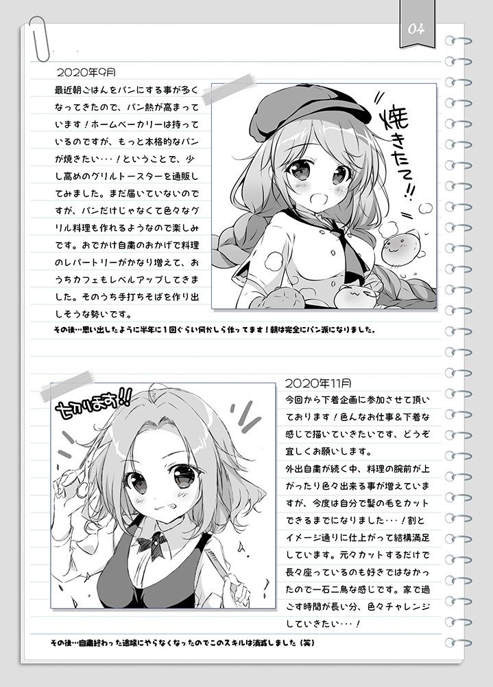 つぶより サンプル1ページ目