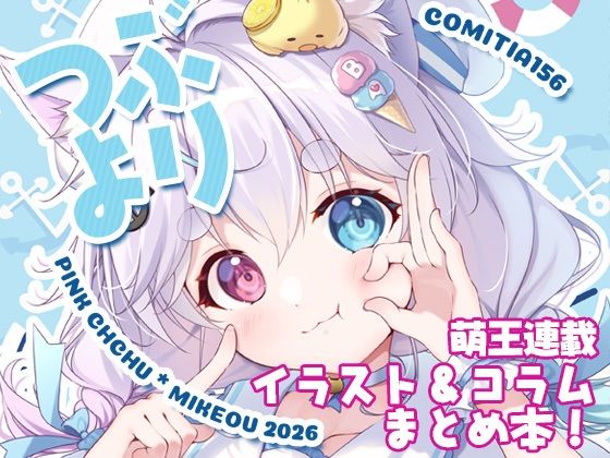 つぶより