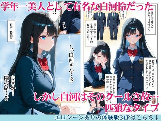 セックスに無関心なクール系美女に童貞のチンポを生ハメしたら僕のセックスの虜になった話 サンプル2ページ目